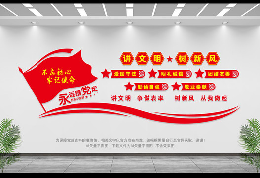 講文明樹新風(fēng)