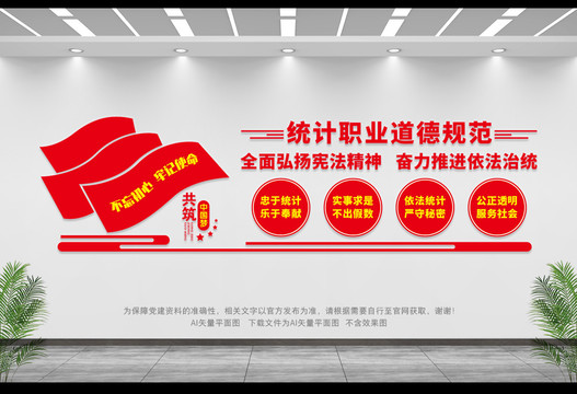 統(tǒng)計職業(yè)精神
