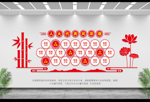 人大代表風采墻