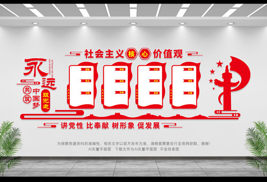 社會主義核心價值觀