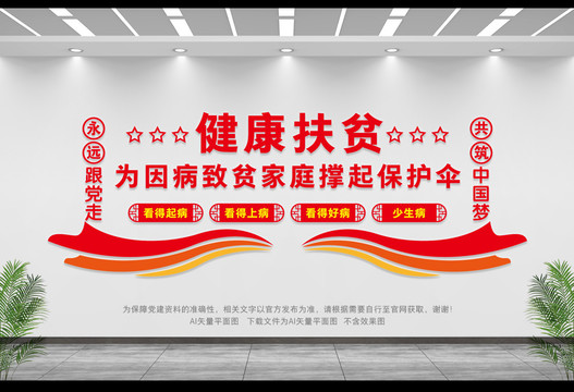健康扶貧