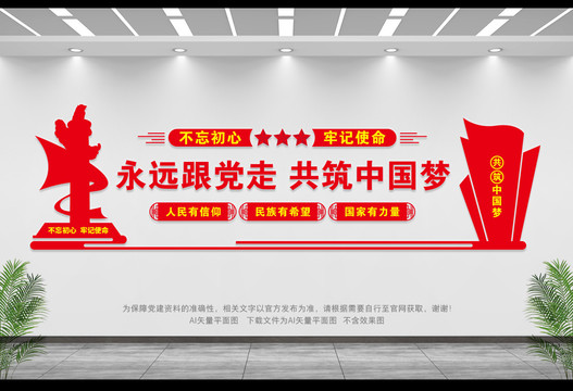 永遠(yuǎn)跟黨走共筑中國(guó)夢(mèng)