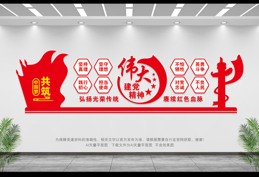 建黨精神文化墻