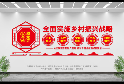鄉(xiāng)村振興