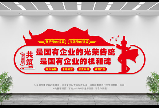 國(guó)有企業(yè)