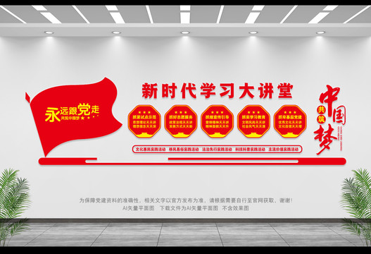 新時(shí)代學(xué)習(xí)大講堂