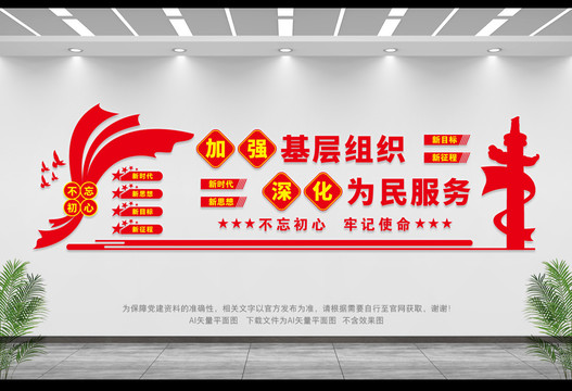 基層組織文化墻