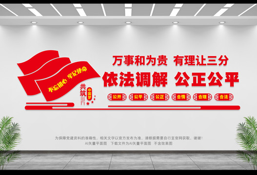 人民調(diào)解室