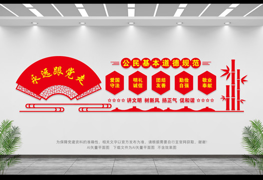 公民基本道德規(guī)范
