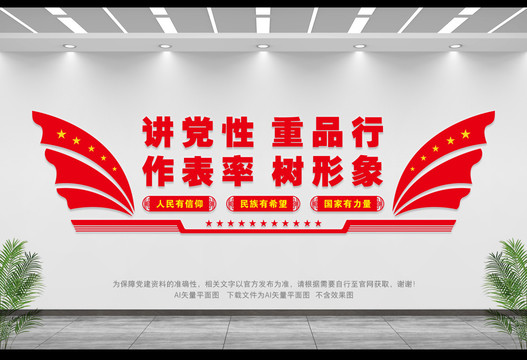 黨員背景墻