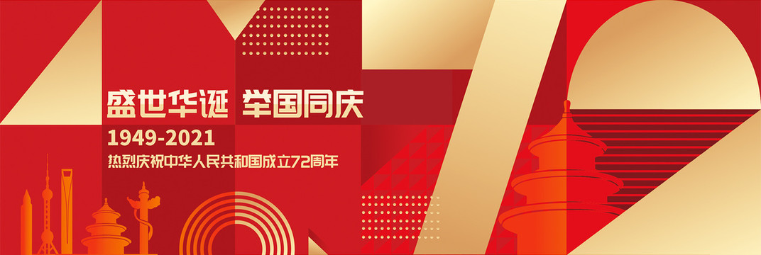 國慶