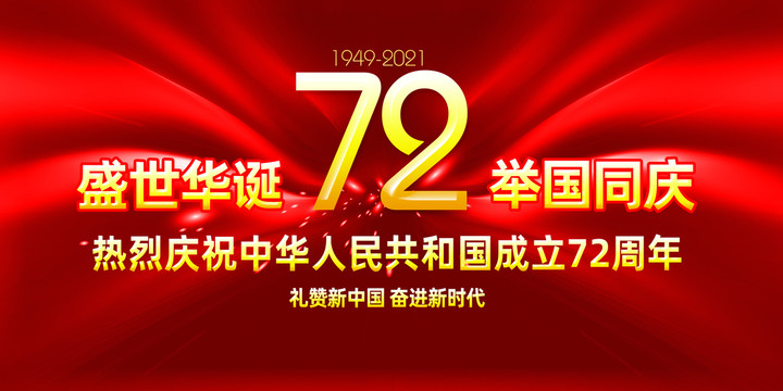 十一國慶節(jié)