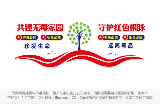 禁毒墻