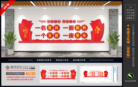 黨建標語