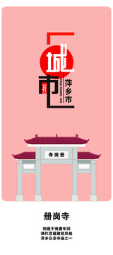 萍鄉(xiāng)