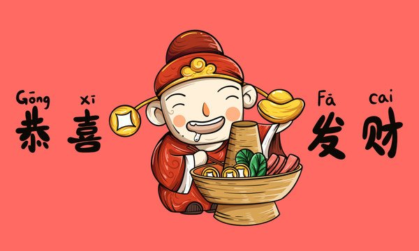 國潮財(cái)神美食火鍋恭喜發(fā)財(cái)插畫