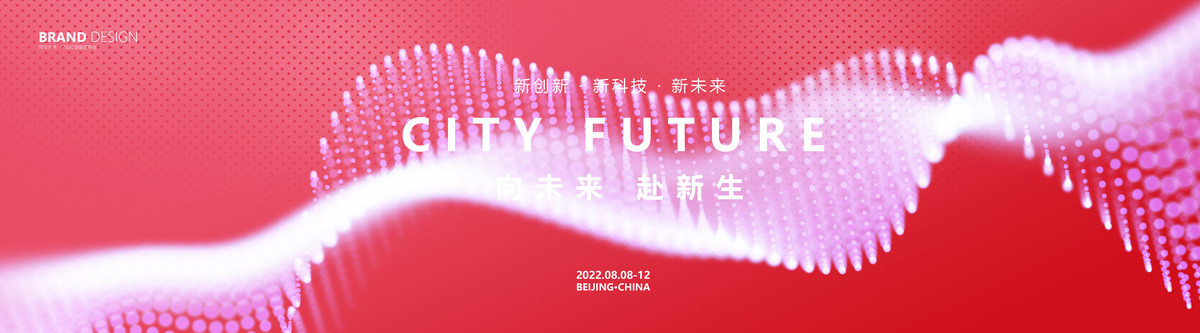 紅色會(huì)議主視覺