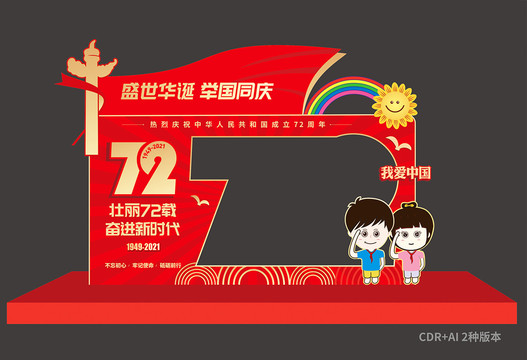 國慶節(jié)拍照匡
