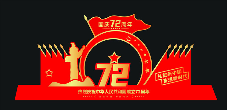 國慶拍照框