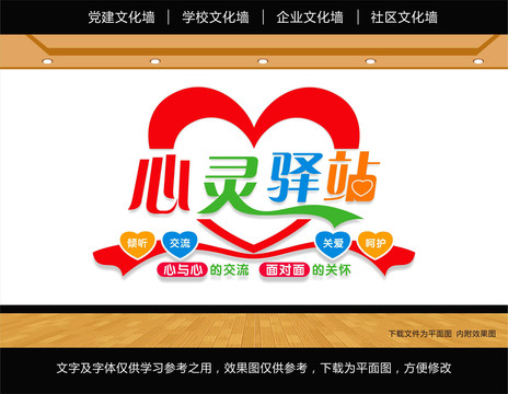 心靈驛站
