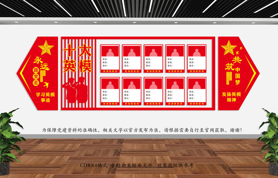 十大英模