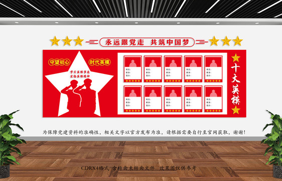 十大英模