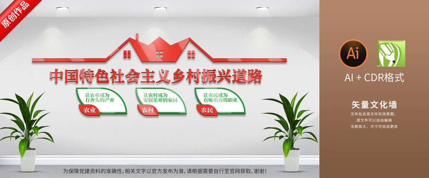 鄉(xiāng)村振興