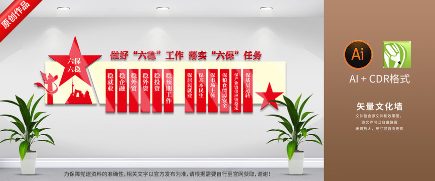 六保六穩(wěn)