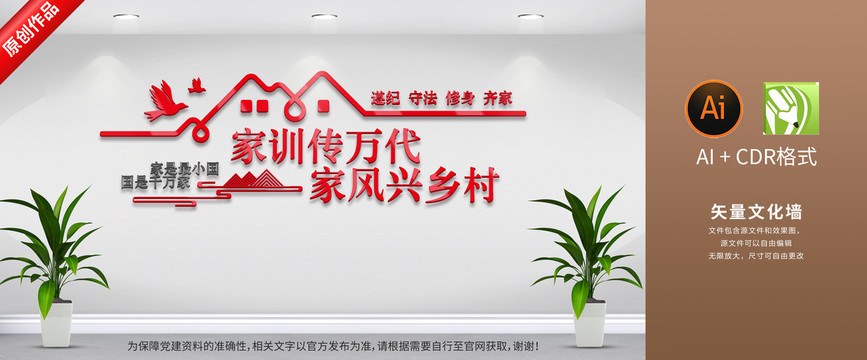 家訓(xùn)家風(fēng)文化墻