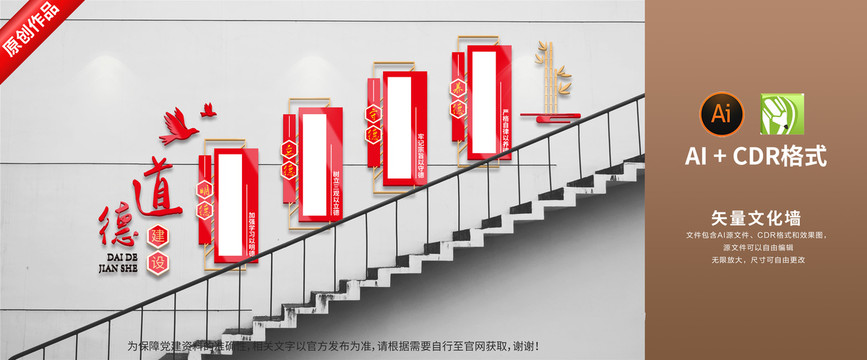 道德講堂樓梯文化墻