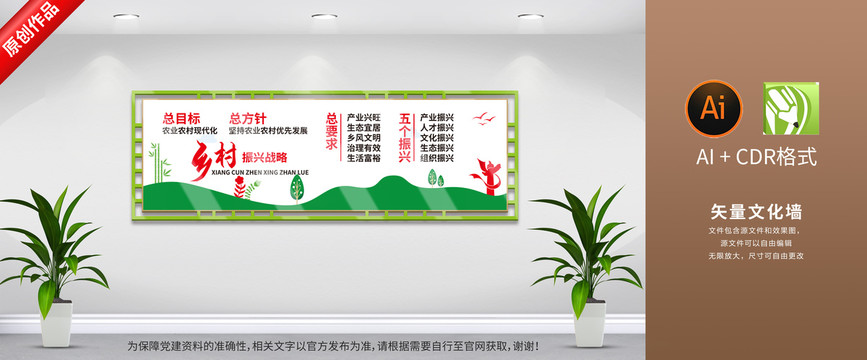 鄉(xiāng)村振興戰(zhàn)略展板