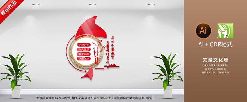 校園教師辦公室文化墻