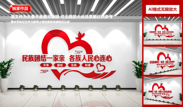 民族團(tuán)結(jié)文化墻
