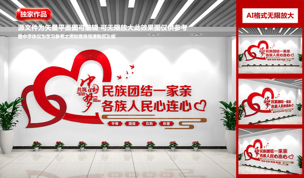 民族團(tuán)結(jié)文化墻