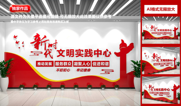 新時代文明實踐中心