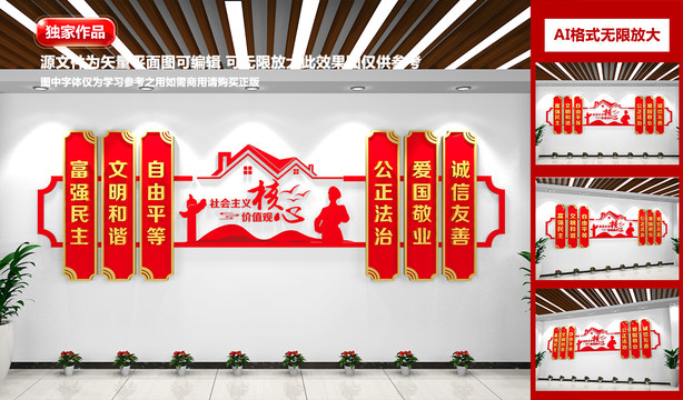 社會主義核心價(jià)值觀