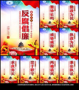 黨風(fēng)廉政