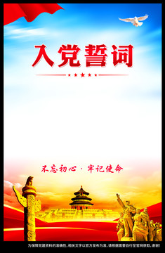入黨誓詞