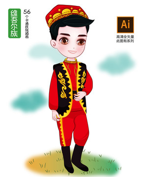 維吾爾族
