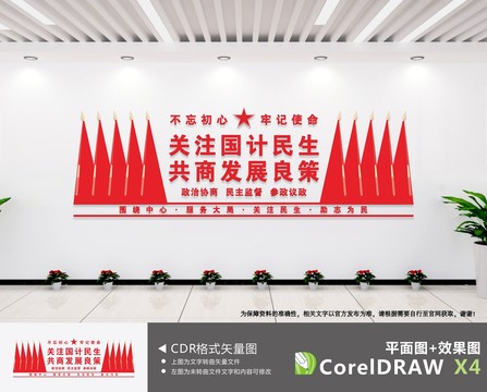 政协委员文化墙
