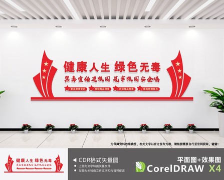 禁毒文化墻