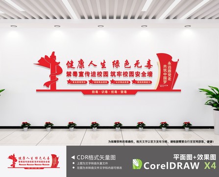 禁毒文化墻