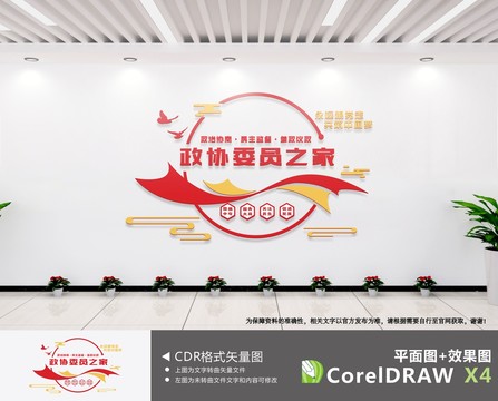 政協(xié)委員之家