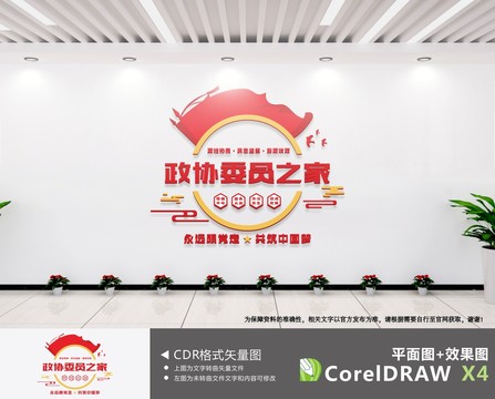 政協(xié)委員之家
