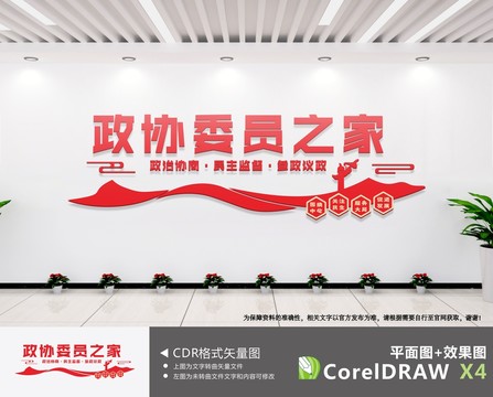 政協(xié)委員之家