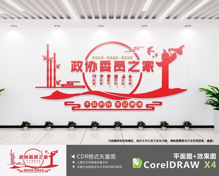 政協(xié)委員之家
