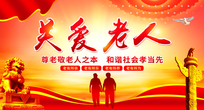 關愛老人