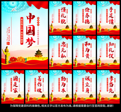 中國夢