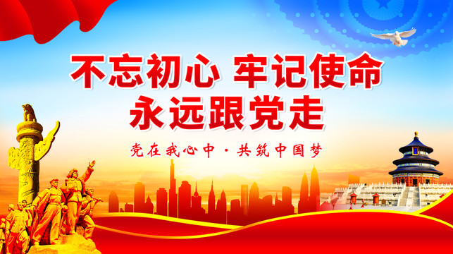 黨建背景