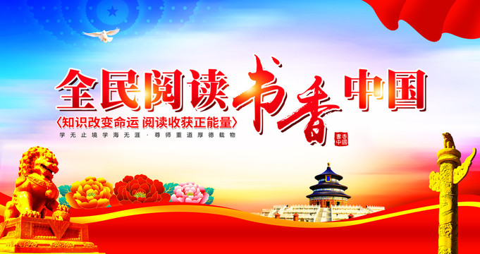 全民閱讀